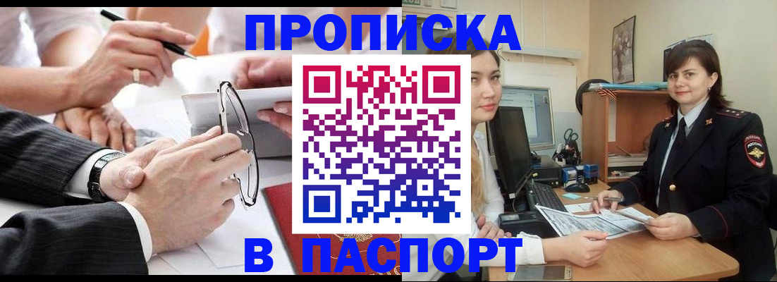 временная регистрация для школы в Ершове