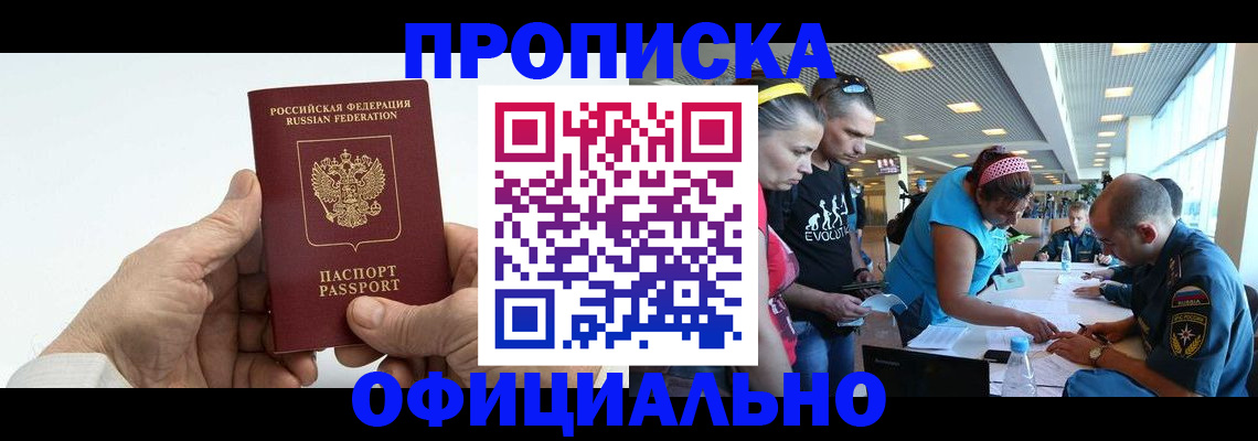 прописка паспорт в Ершове