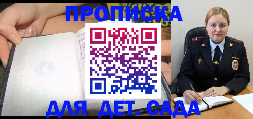 прописка гарантия в Ершове